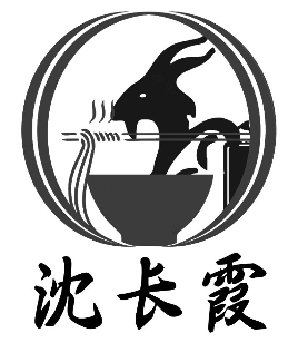 沈长霞遵义羊肉粉