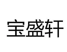 宝盛轩饭庄