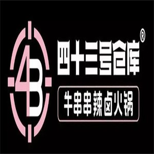 四十三号仓库品牌logo