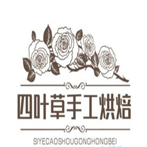 四叶草手工烘焙品牌logo