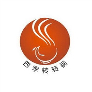 四季转转锅