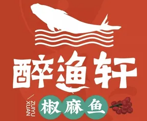 醉渔轩椒麻鱼品牌logo