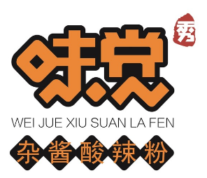 味觉秀杂酱酸辣粉