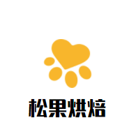 松果烘焙