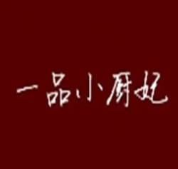 一品小厨妃