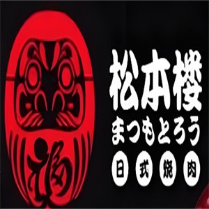 松本楼日本料理