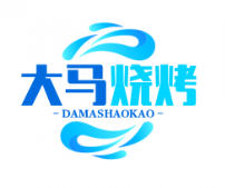 大马烧烤