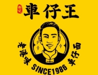 新记车仔王