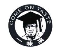 一味来快餐