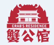 蟹公馆