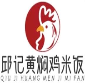邱记黄焖鸡米饭