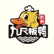九尺板鸭