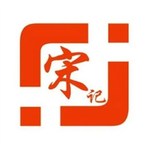 宋记烧饼