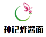 孙记炸酱面