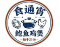 食通宵鲍鱼鸡煲