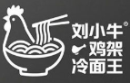 刘小牛鸡架冷面王