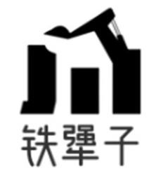 铁犟子铁锅焖面