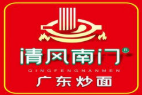 清风南门广东炒面