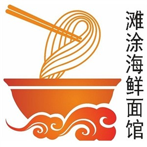 滩涂海鲜面馆