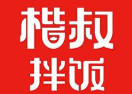 楷叔拌饭