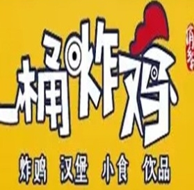 俏乡村一桶炸鸡