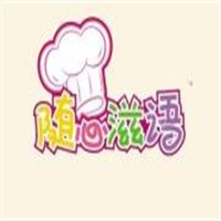 随心滋语家庭烘焙