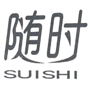 随时烧烤