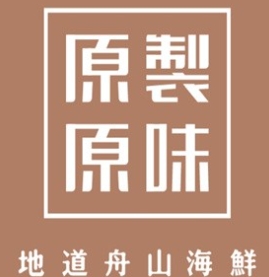 原製原味舟山海鲜