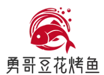 勇哥豆花烤鱼