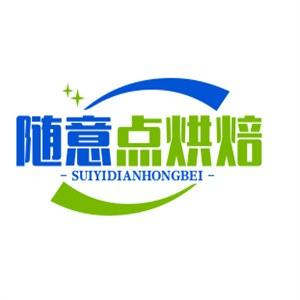 随意点烘焙