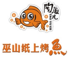 陶鱼儿烤鱼