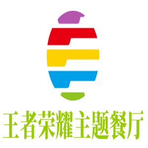 王者荣耀主题餐厅品牌logo