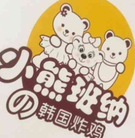 小熊班纳韩国炸鸡品牌logo