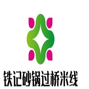 铁记砂锅过桥米线