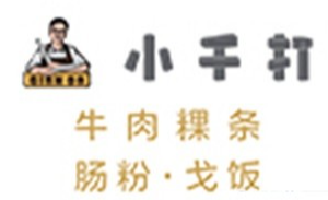 小千打牛肉粉