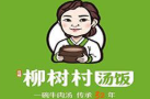 柳树村汤饭