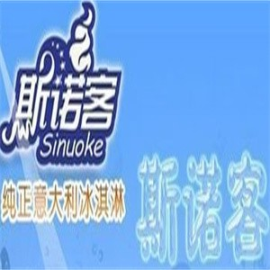 斯诺客冰淇淋