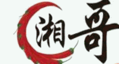 湘哥鸭霸王