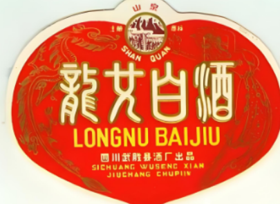 龍女白酒