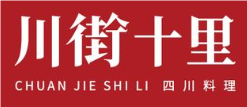 川街十里精品川菜品牌logo