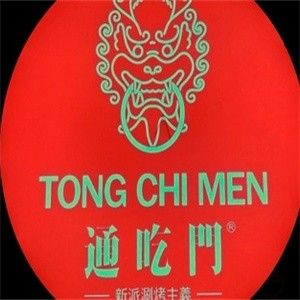 通吃门新派涮烤品牌logo
