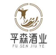 孚森酒业