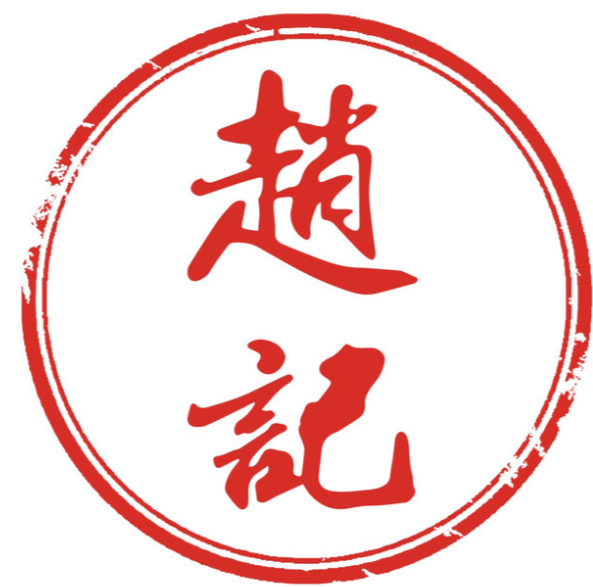 赵记火锅食材超市