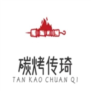 碳烤传琦无烟烧烤