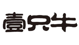 壹只牛牛肉粿条汤