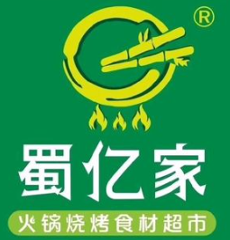 蜀亿家火锅烧烤食材超市