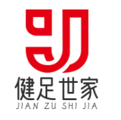 健足世家