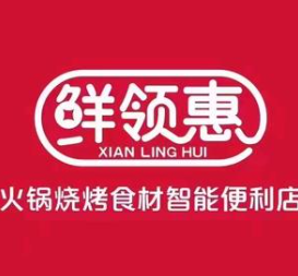 鲜领惠火锅烧烤食材超市品牌logo