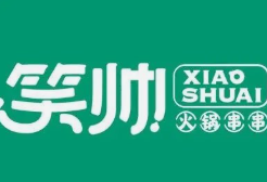 笑帅火锅食材超市