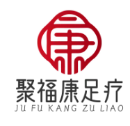 聚福康足疗